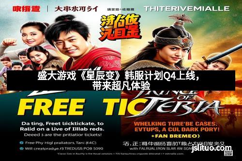 盛大游戏《星辰变》韩服计划Q4上线,带来超凡体验